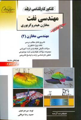 مهندسی مخازن هیدروکربوری